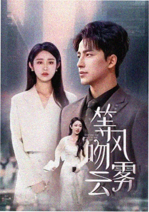 追击者 热榜第五